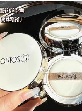 POBTOS5庭萃柔焦滤镜粉饼 持久定妆控油清透遮瑕隐毛孔 官方正品
