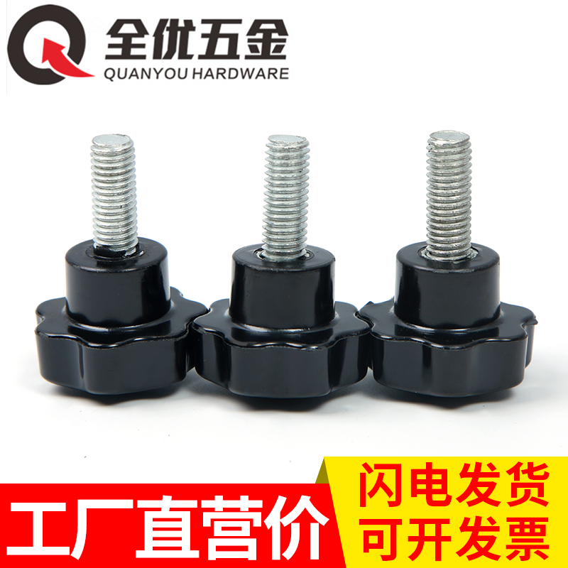 梅花手柄螺丝星形把手塑料五星七星把手胶木手轮手拧螺钉螺栓M6M8 - 图1