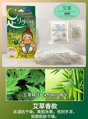 中村树之惠天然树液足贴