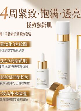 羊胎素水乳套装保湿补秋冬