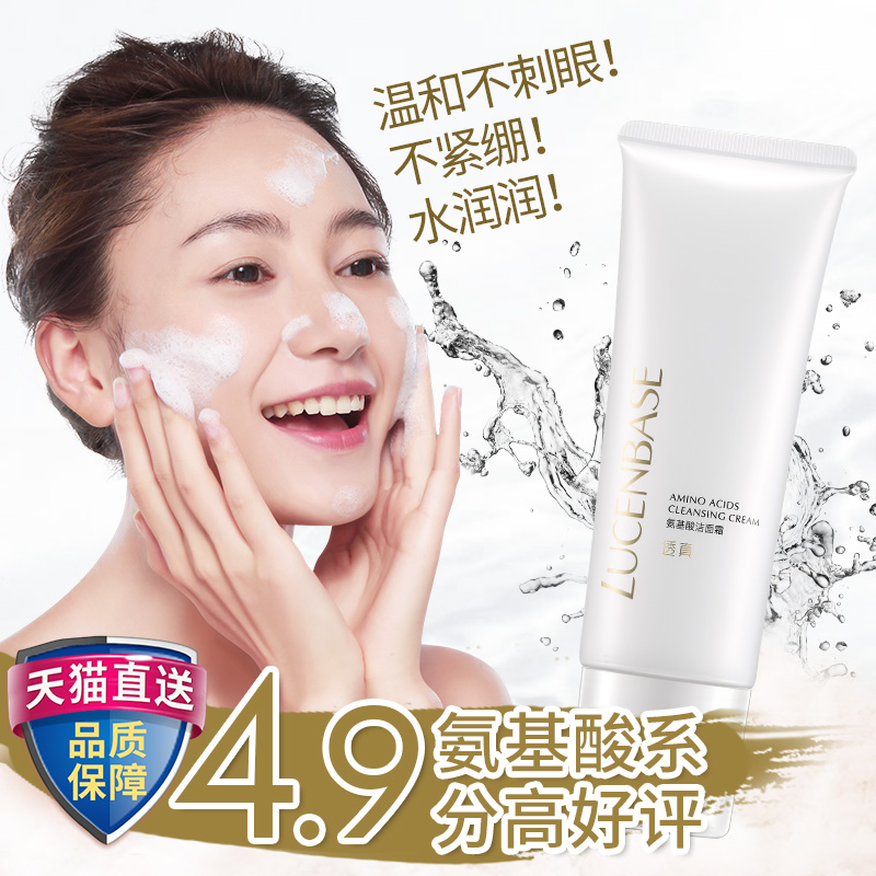 透真氨基酸洗面奶女男深层清洁毛孔控油祛痘补水保湿卸妆洁面乳 透真氨基酸洗面奶女男深层清洁毛孔控油祛痘补水保湿卸妆洁面乳