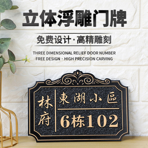 家用门牌号码牌定制做小区别墅标识牌个性创意轻奢入户门酒店订做 - 图1