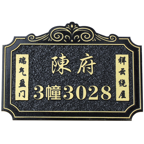 家用门牌号码牌定制做小区别墅标识牌个性创意轻奢入户门酒店订做 - 图3