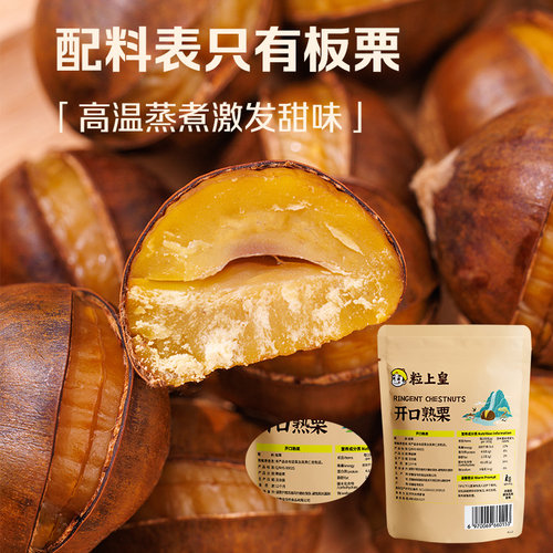 粒上皇_板栗仁100g*6袋板栗仁即食小包装栗子仁旗舰店 - 图1