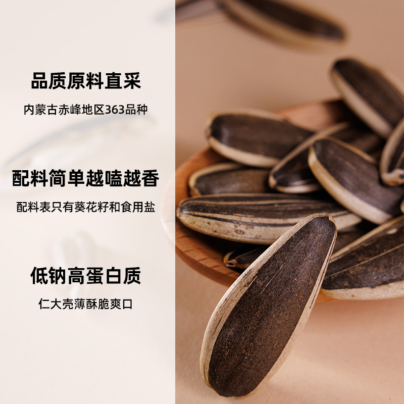 粒上皇-原味葵瓜子内蒙古休闲零食炒货坚果瓜子