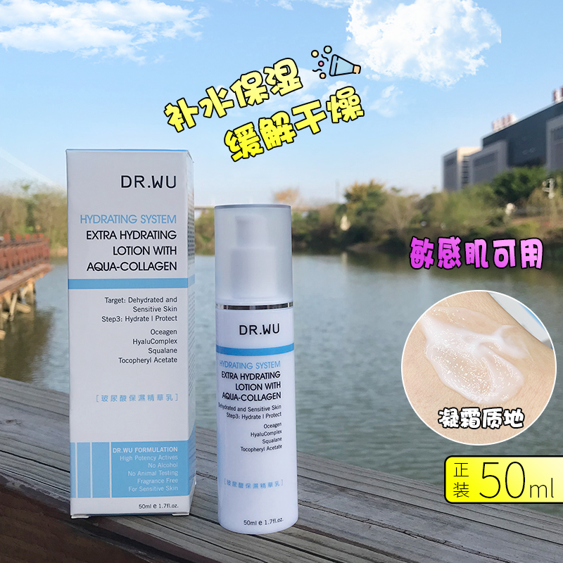 臺灣DR.WU達爾膚玻尿酸保溼精華乳50ml玻尿酸乳液清爽滋潤不油膩