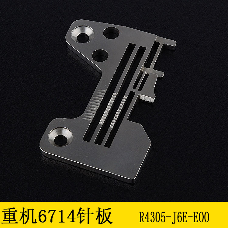 重6700四线拷边机针板 R4305-J6E包缝机压脚y牙齿针头6714针位 - 图1
