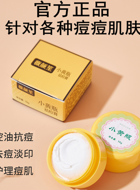 小黄瓶祛痘膏正品控油修复不刺激