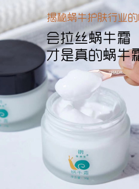 蜗牛霜男女保湿补水嫩修护薇颜笙