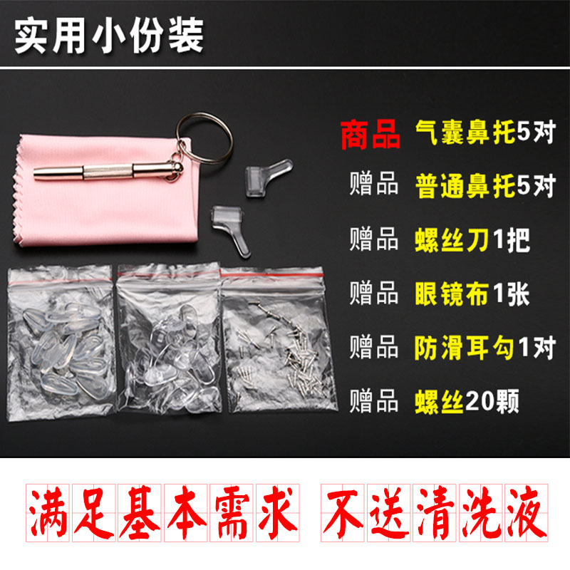 近视眼镜鼻托硅胶防滑鼻垫托鼻眼镜配件眼睛鼻