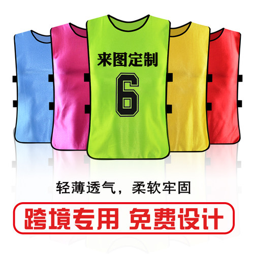 对抗服足球训练背心号码号坎分队服团建拓展衣服宣传活动马甲定制 - 图1