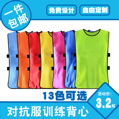 对抗服足球训练背心号码号坎分队服团建拓展衣服宣传活动马甲定制 - 图0