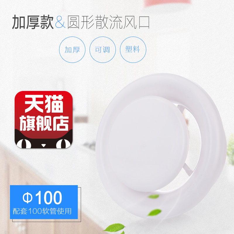 加厚圓形風口4寸旋轉可調塑料出風口管道通風換氣風口100mm