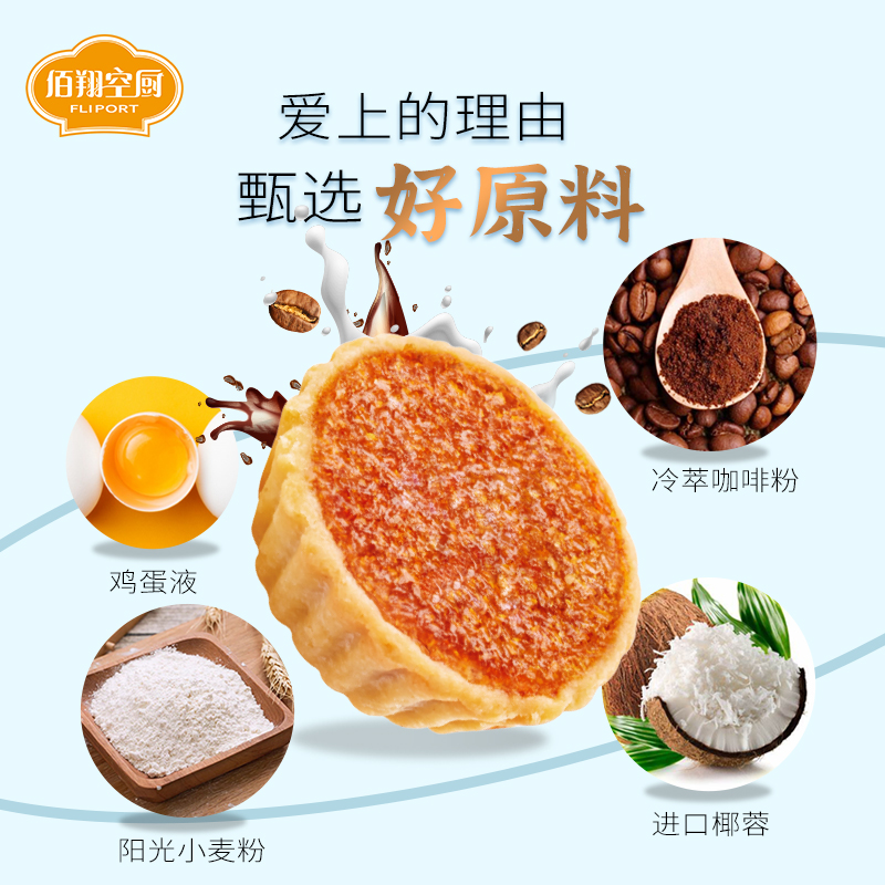 佰翔空厨生椰拿铁椰子饼干中式传统软糯糕点零食小吃 休闲食品_零食_坚果_特产
