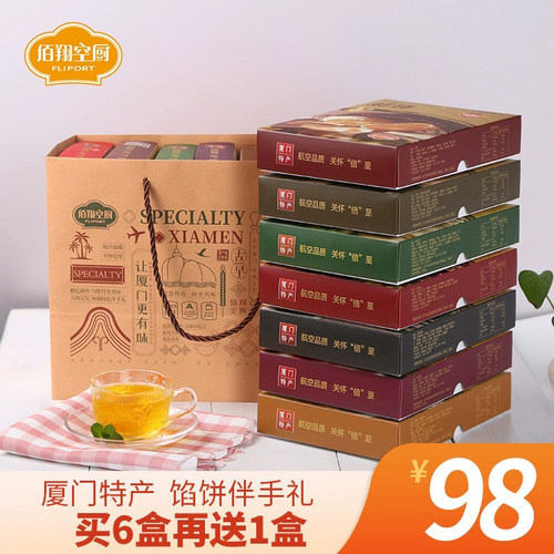佰翔空厨椰子饼福建厦门特产礼盒馅饼年货伴手礼糕点零食品鼓浪屿 - 图0