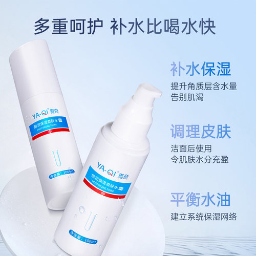 雅奇倍润保湿柔肤水 敏感肌可用温和补水保湿修护打底爽肤水正品 - 图1
