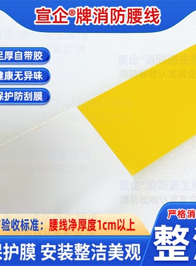 自粘款官方指定消防腰线防火