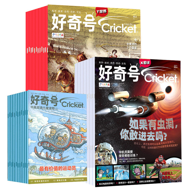好奇号杂志2021/2023年/2024年1-12月全年/半年珍藏中文版美国Cricket Media版权环球科学,淘宝优惠券,粉丝福利购,淘宝优惠卷