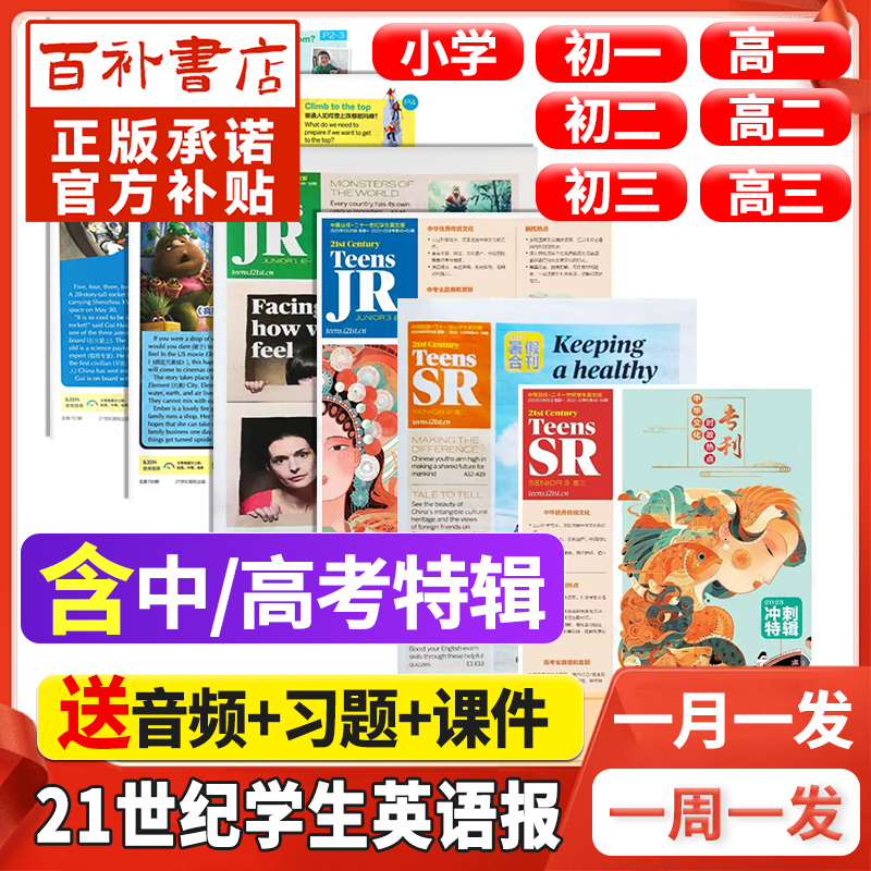 21世纪英语报2024年小学版/初中版/高中版英文报初一二三报纸杂志-图3