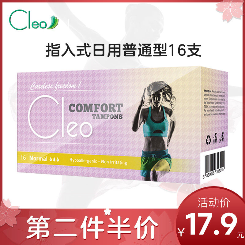 欧洲进口cleo 16支 cleo卫生棉条