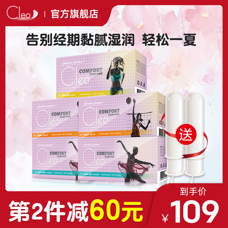 欧洲进口cleo游泳卫生巾 cleo卫生棉条