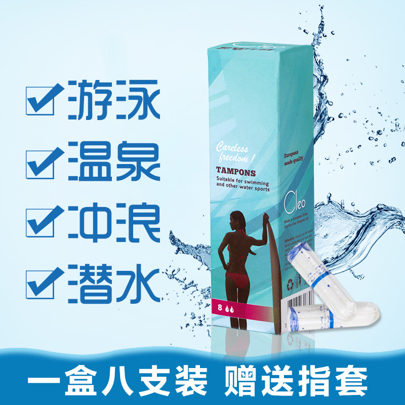 cleo卫生棉条游泳内置棉条卫生巾 cleo卫生棉条