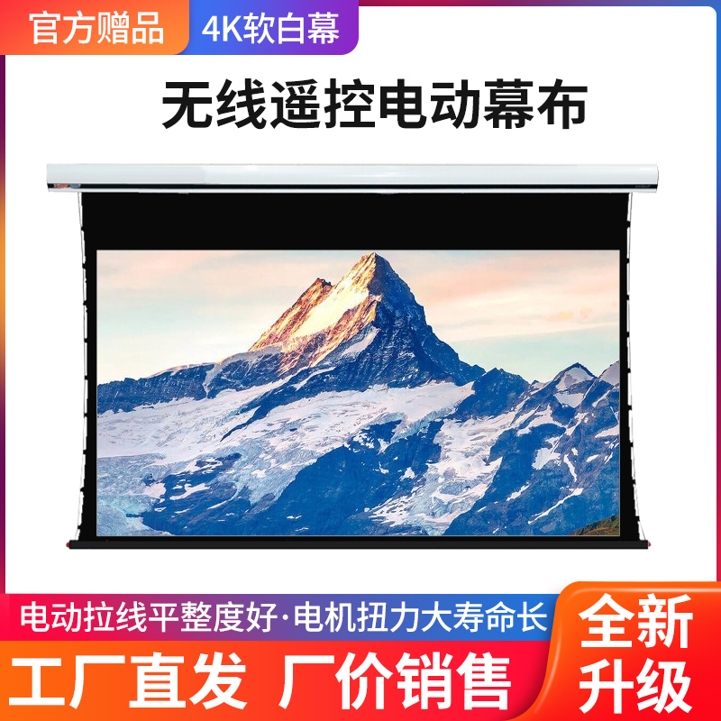 影辉8K投影幕布HD01电动拉线幕抗光幕布100寸120寸150寸169软幕电动幕布纳米激光幕布投影仪4k超高清幕布电动