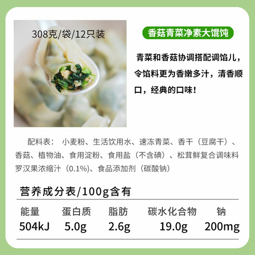 妙维根减盐版纯素大馄饨小馄饨彩色彩色馄饨早餐荠菜馄饨素云吞素 - 图2