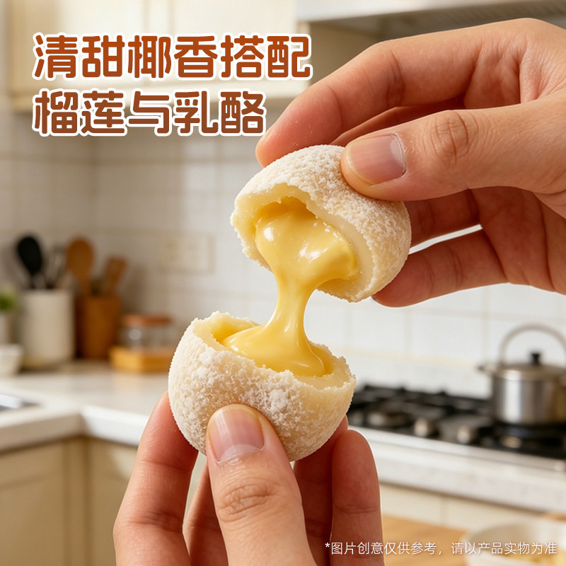 【限时抢购】春光榴莲乳酪麻薯休闲零食软糯糕点椰椰芋泥麻薯甜点