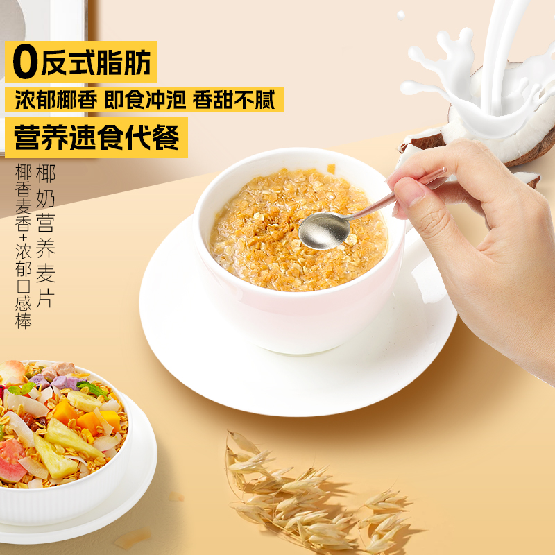 春光食品海南特产冲调椰奶营养麦片500g*2袋麦片-图0