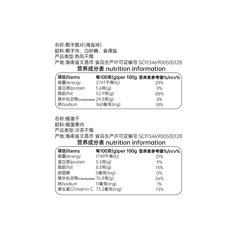 春光食品海南特产椰子脆片烘烤椰子肉水果榴莲芒果干脆块零食 - 图3