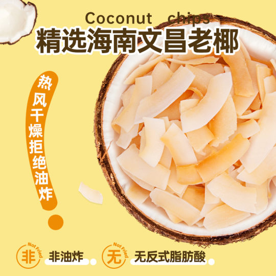 春光食品海南特产椰子脆片烘烤椰子肉片果干年货小吃休闲零食
