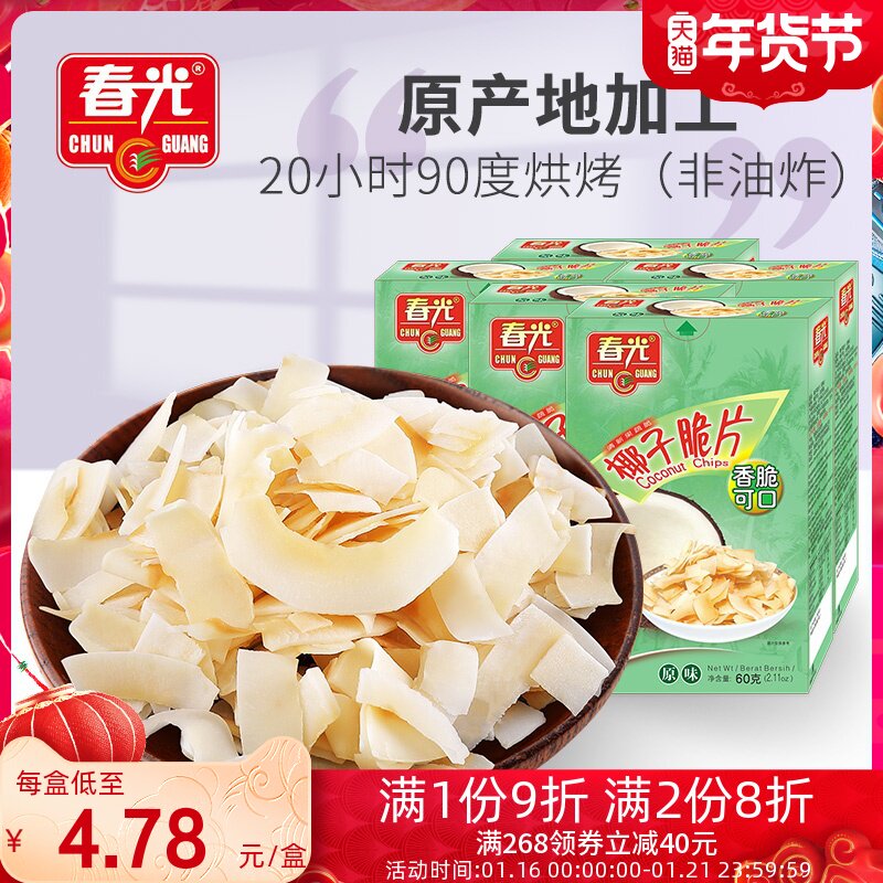 春光海南特产椰子脆片60g*5烘烤椰子肉片干食品小吃休闲零食