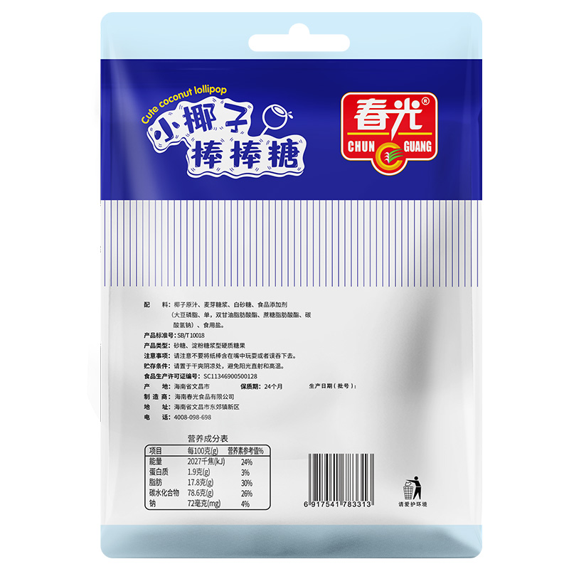 春光食品小椰子棒棒糖56g×3儿童零食网红糖果独立小包装椰子糖 - 图3