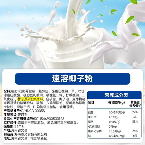 春光食品 海南特产冲饮速溶椰子粉 椰奶代餐早餐椰汁粉 - 图3