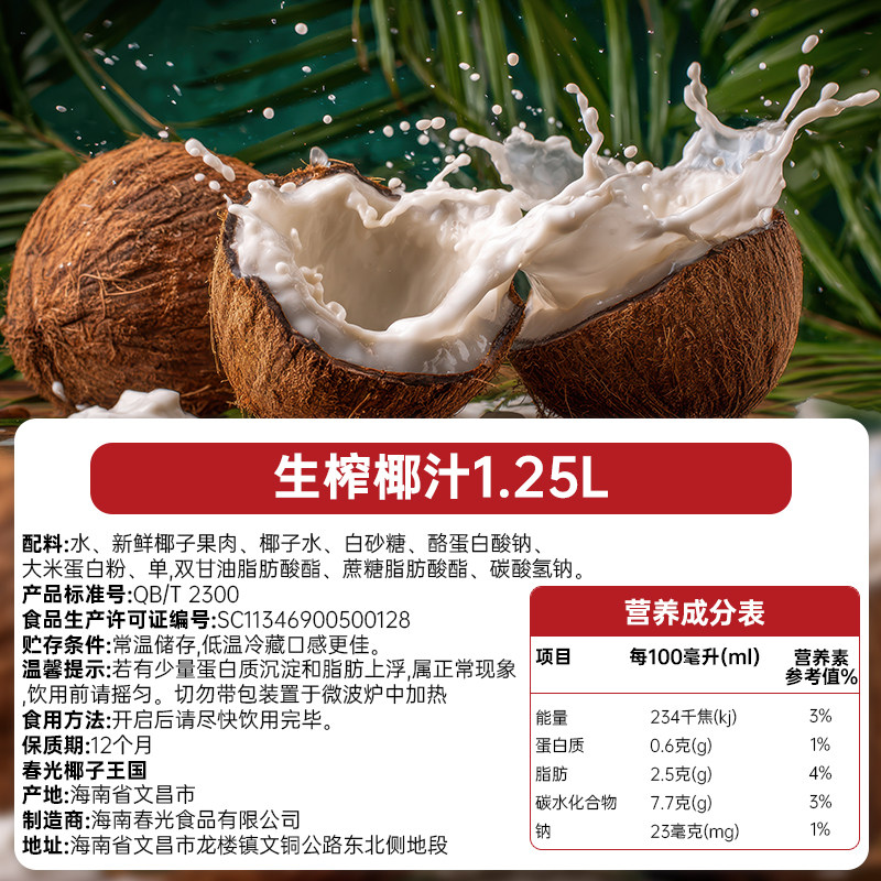 春光食品海南特产生榨椰汁椰奶植物蛋白饮料生椰拿铁