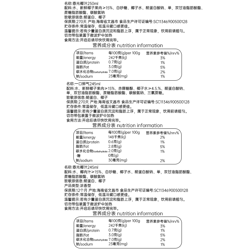 春光食品海南特产生榨椰汁椰奶椰乳植物蛋白饮料生椰拿铁咖啡搭配 - 图1