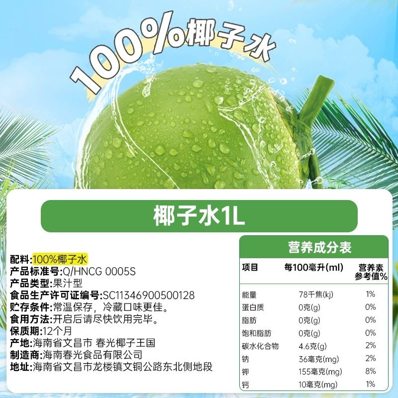 春光食品海南特产生榨椰汁椰奶植物蛋白饮料生椰拿铁