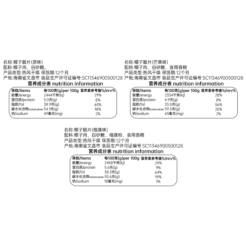 春光食品海南特产椰子片60g*3烘烤椰子肉片果干休闲零食独立包装 - 图1