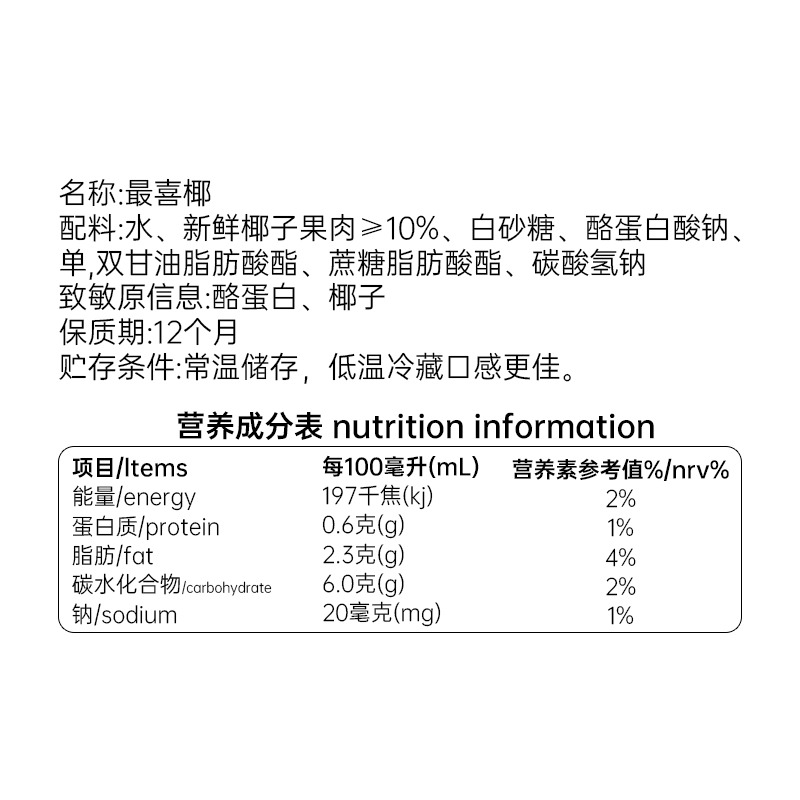 春光食品海南特产生榨椰汁椰奶植物蛋白饮料生椰拿铁
