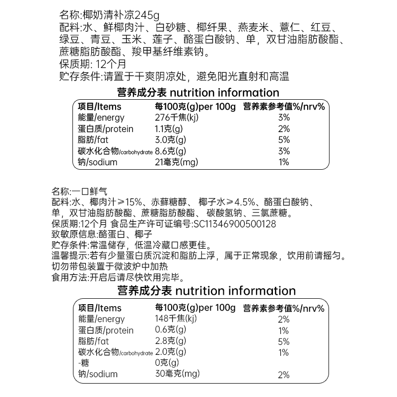 春光食品海南特产椰奶清补凉椰汁植物蛋白饮料甜品 - 图1