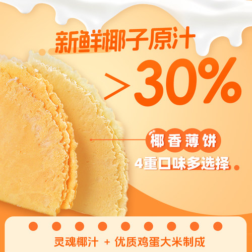春光食品  椰香薄饼海南特产零食小吃代餐椰子薄脆饼干 - 图0