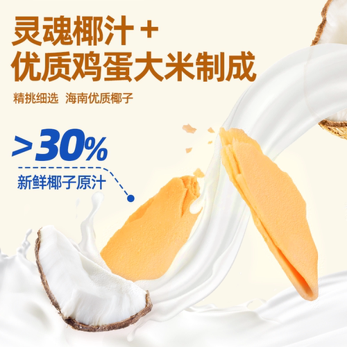 春光食品  椰香薄饼海南特产零食小吃代餐椰子薄脆饼干 - 图1