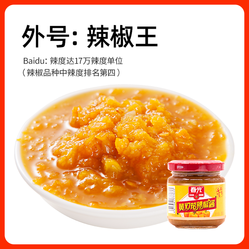 【春光】黄灯笼剁椒酱100g*3瓶