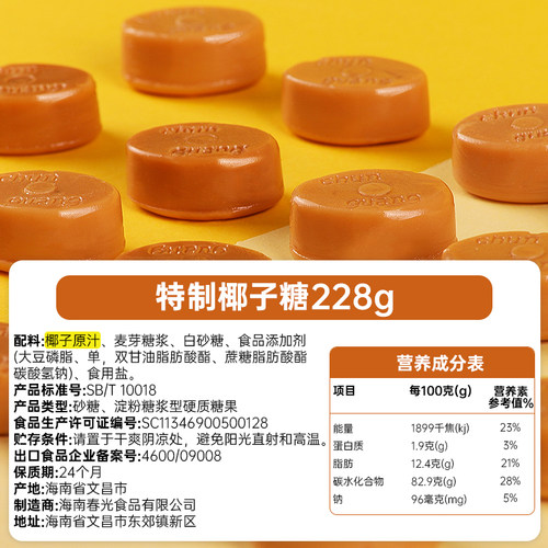 春光食品海南特产零食年货糖果特制椰子糖东郊椰林椰子原汁 - 图3