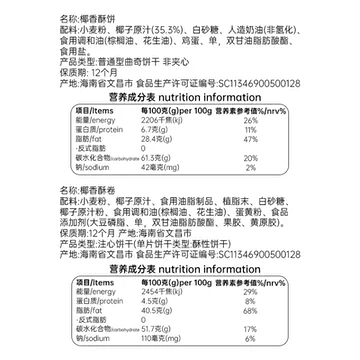 任选3件！春光食品海南椰子脆片[10元优惠券]-寻折猪