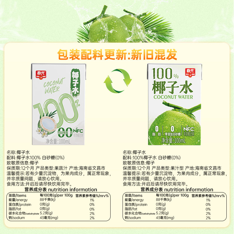 100%椰子水100ml*5瓶 NFC椰青果汁春光食品饮料【会员U先】-图2