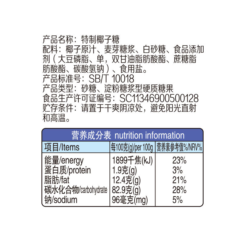 100g特制椰子糖 海南 春光食品 甜而不腻【顺手买一件】 - 图1