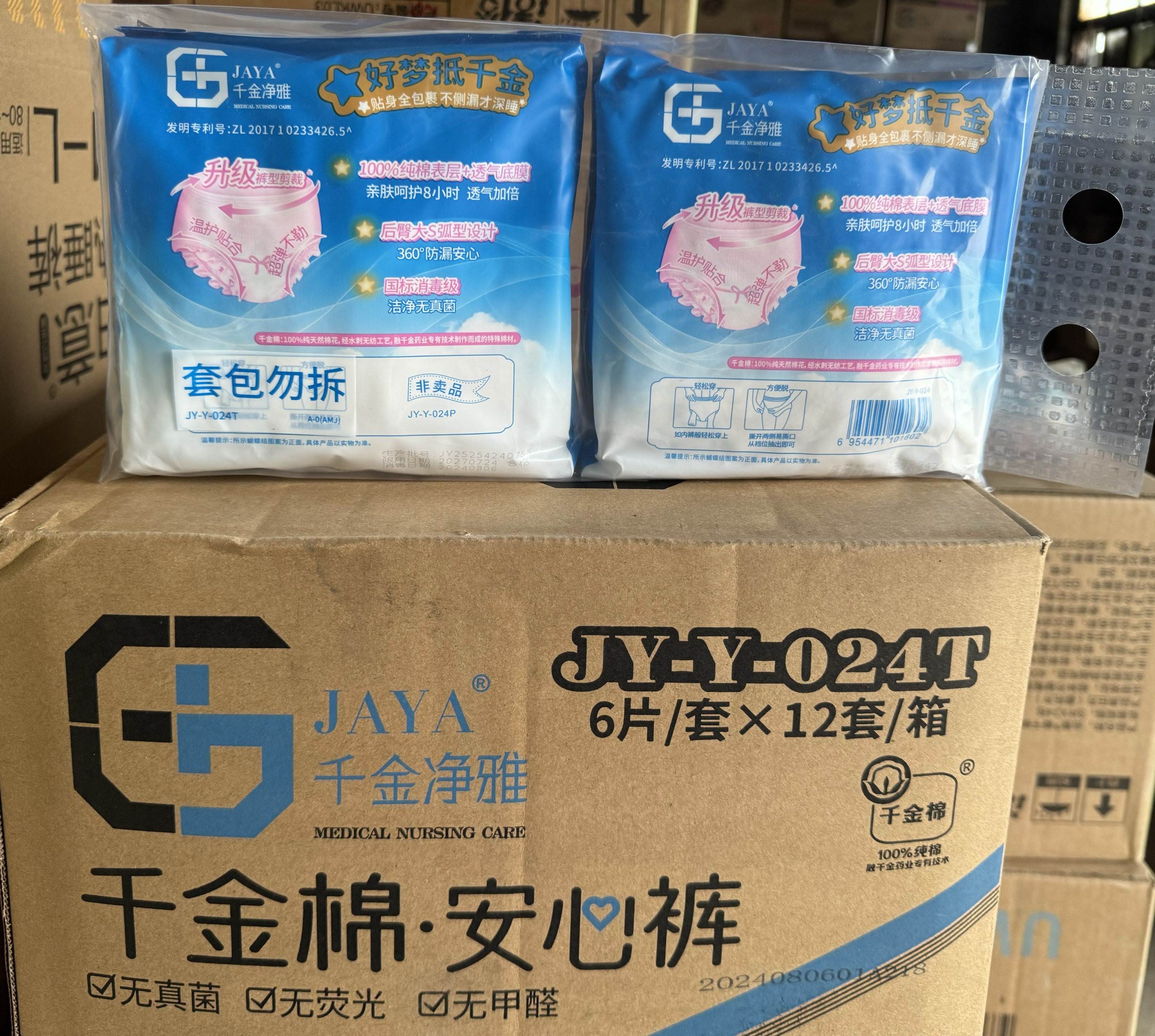 千金净雅经期裤3条+3条特惠装医护级安心裤纯棉亲肤防漏安睡裤,淘宝优惠券,粉丝福利购,淘宝优惠卷