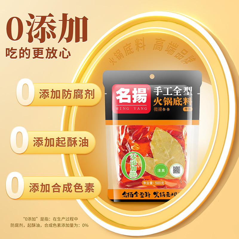 名扬火锅料牛油微辣500g*3袋四川成都串串香锅麻辣烫冒菜家用露营 - 图0